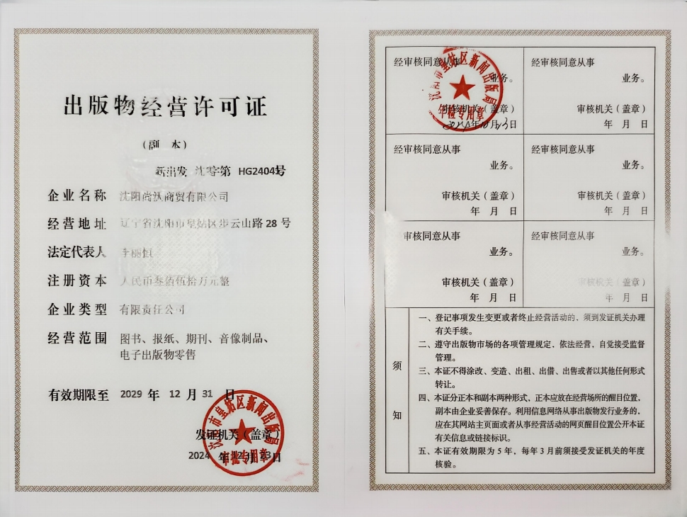 出版物经营许可证.png