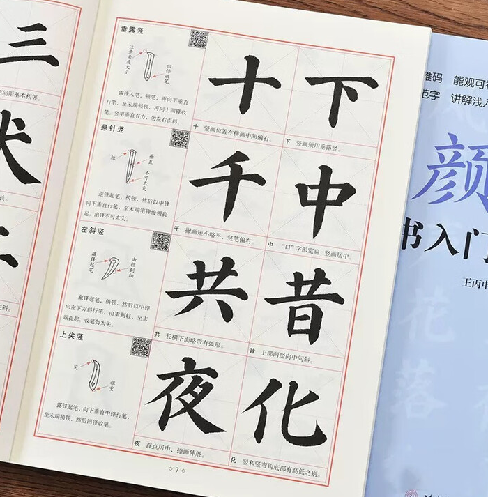 1761721104842202.png 颜体字帖1.png