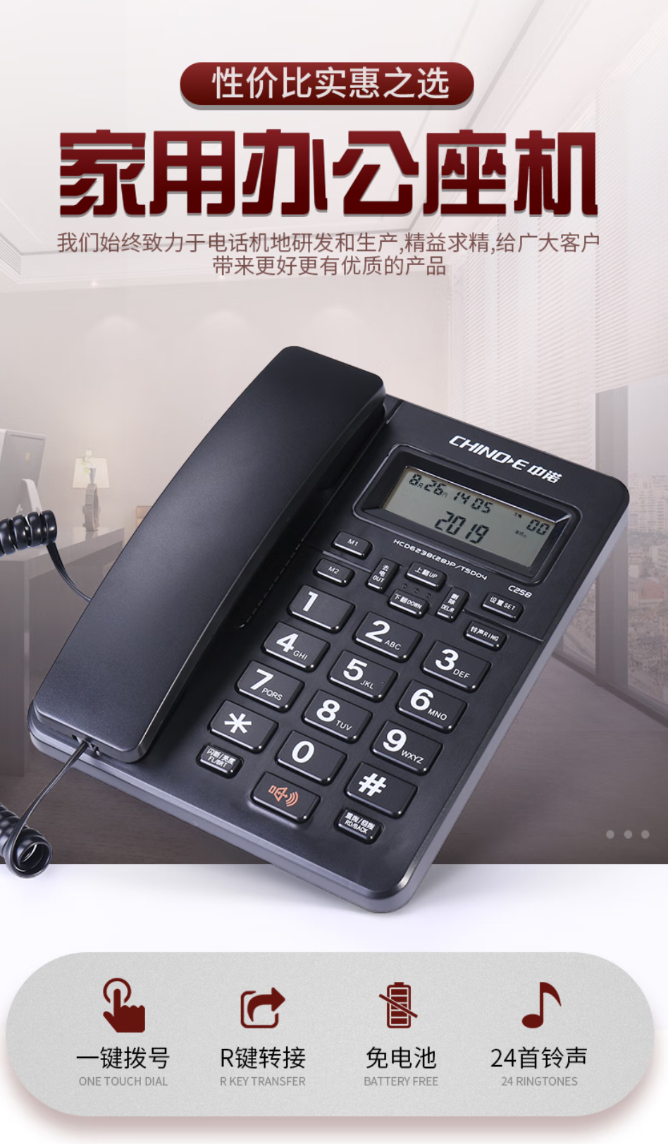 1773128252529112.png 【中诺C258】中诺电话机座机固定电话有线来电显示一键拨号双接口免电池C258黑色办公伴侣【行情-报_01.png