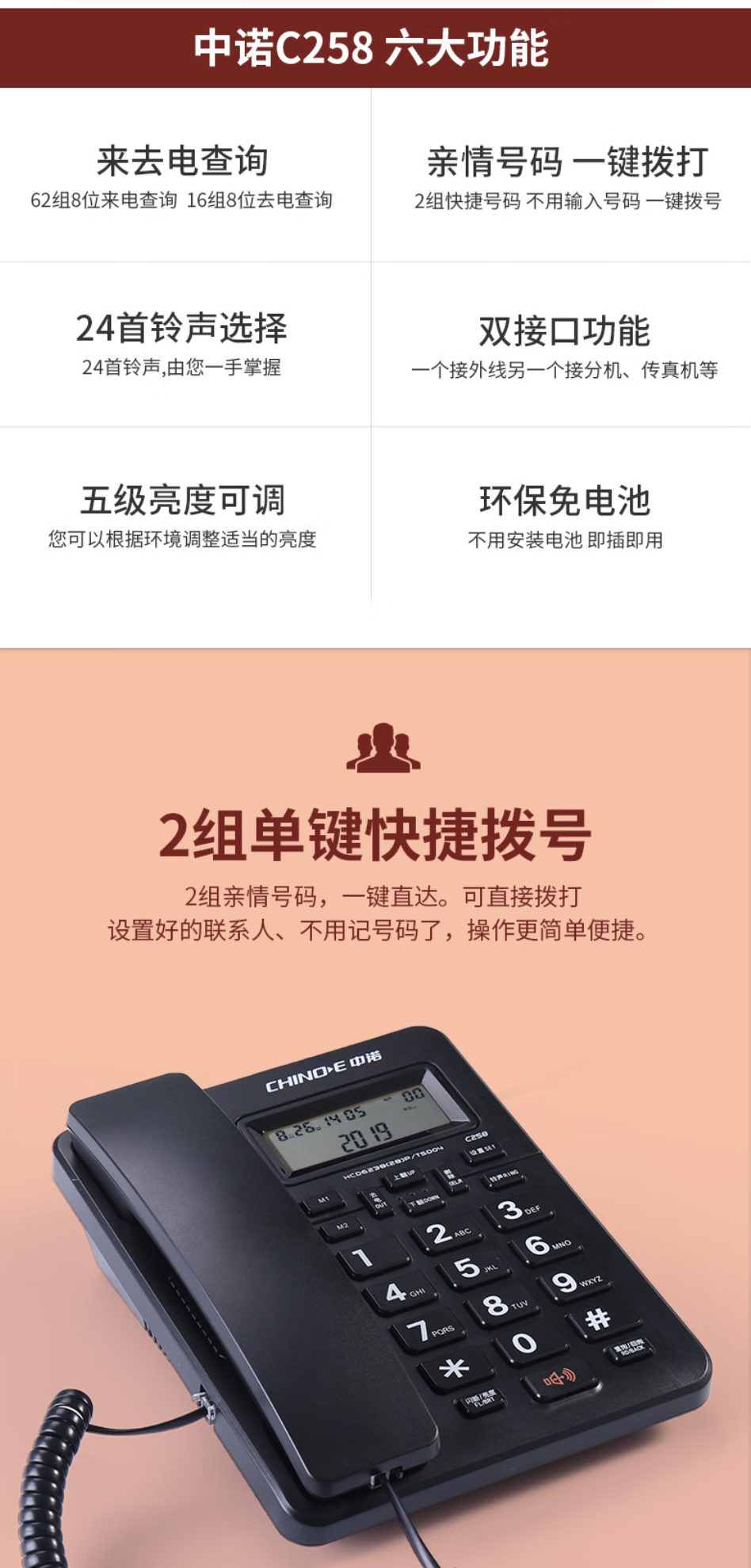 1773128254751453.png 【中诺C258】中诺电话机座机固定电话有线来电显示一键拨号双接口免电池C258黑色办公伴侣【行情-报_02.png