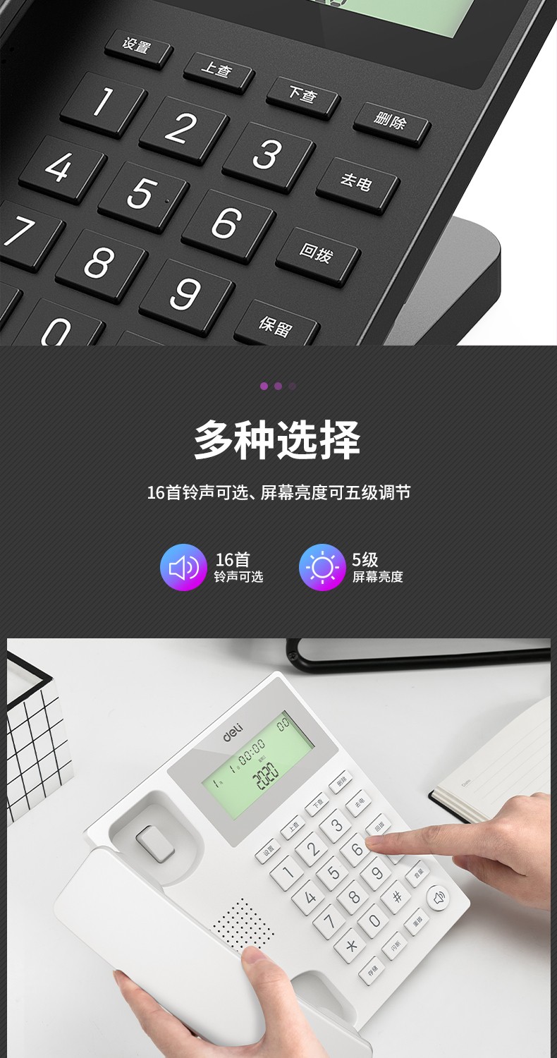 得力电话机785设置(得力电话机说明书大全778)