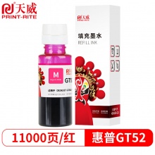 天威 GT52红色墨水 适用惠普HP GT5820 Tank411 519 418 531 419 618 418 410 511 118打印机 GT51墨水大容量