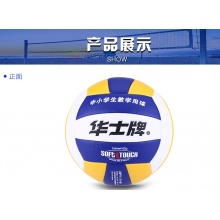 华士牌 排球充气软式中小学生考试比赛训练用排球高尔夫发泡