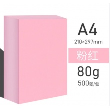 V-旗舰 彩色复印纸 深