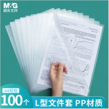 晨光A4透明L型文件夹单片两页式文件袋 文件夹 单片夹 资料保护袋防尘防水 100片/包