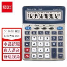 齐心(Comix)大台语音王计算器 财务专用计算机 C-1366