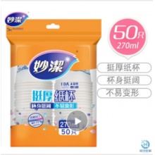 妙洁 纸杯一次性杯子 增厚咖啡杯商务杯270ml*50只