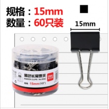得力(deli) 15mm黑色长尾夹票夹 小号金属燕尾夹票据夹子 8566 （60只/桶）