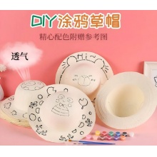 国产 草帽DIY涂鸦