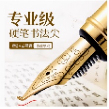 国产 美工笔