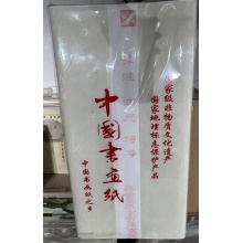 国产 四尺生宣