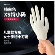 国产 橡胶手套