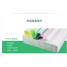 乐活天章 打印纸 241-1 不带等分