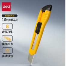 得力 美工刀 2004 大号 彩色