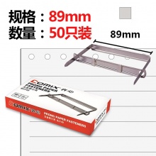 齐心（COMIX）B3749 耐用金属装订夹  两孔夹 凭证装订夹条 50个/盒 金属装订夹 B3749