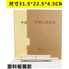 创新 A4标准干部人事档案盒PP党员档案盒人事档案盒 型4.5cm干部人事档案覆膜板簧夹