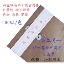 雅齐利 档案袋密封条投标文件不干胶密封条档案密封贴封条