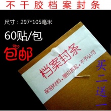 雅齐利 档案袋密封条投标文件不干胶密封条档案密封贴封条