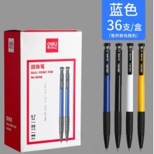 得力 圆珠笔 6546 0.7mm 蓝色