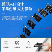 得培力 长尾夹 50mm 黑色