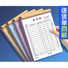 创新送货单四联发货出货专用收据开货开单本无碳带复写订单合同四联票据定做二联单
