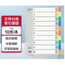 齐心（COMIX）彩色11孔分页纸A4隔页纸索引纸文件夹活页纸纸质分类卡纸目录页标签分隔页卡 【PP分隔页】10色 IX902