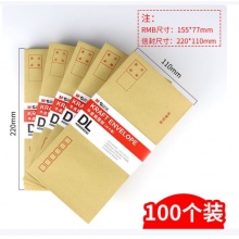晨光（M&G） 牛皮纸信封邮局标准信封袋发票收据文件袋资料袋办公用品信纸发票工资袋信封袋 5号信封100个