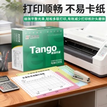 乐活天章 打印纸  381-1 一联整张针式打印纸不撕边 电脑打印纸 出入库送货单 (381-1 全白 1000页)